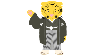 袴を着た虎くんのイラスト２